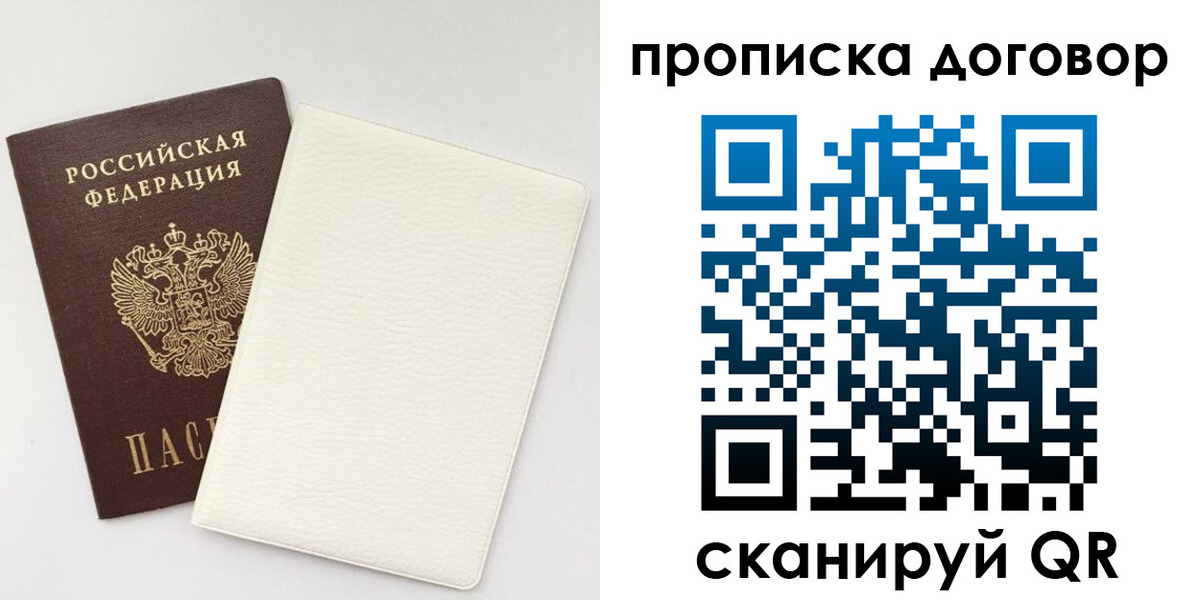 прописка паспорт в Александрове
