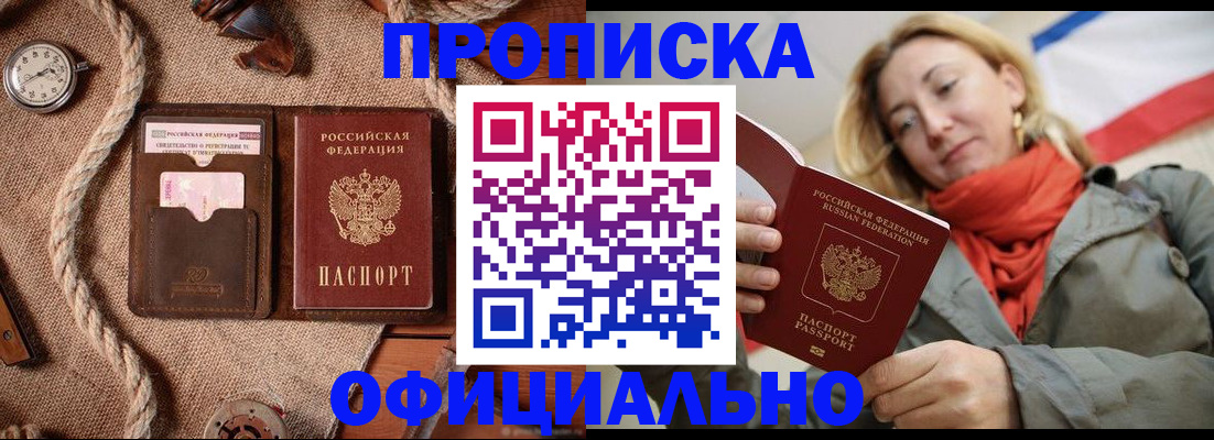 прописка штамп в Александрове